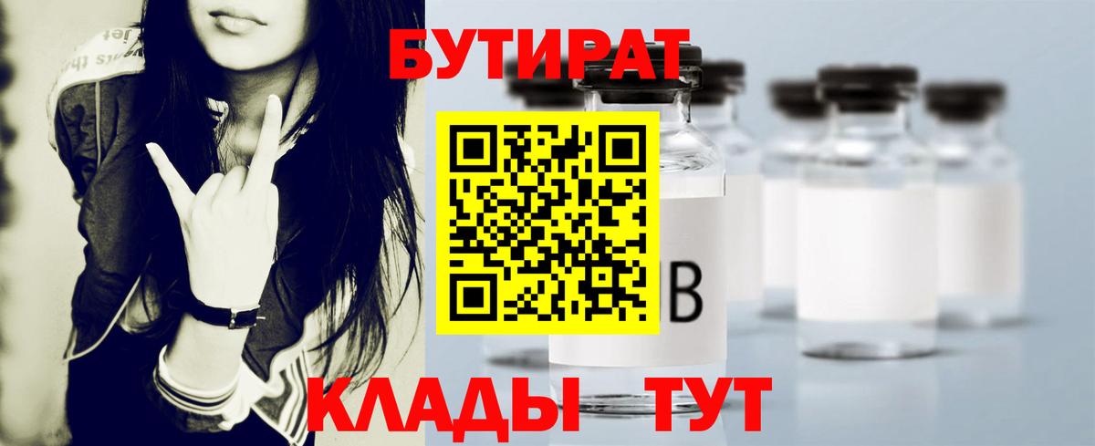 Бутират  Вход с VPN  Рязань  Бутират BDO 