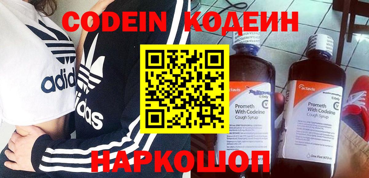 Кодеин напиток Lean (лин)  Вход с VPN  Рязань  Codein напиток Lean (лин) 