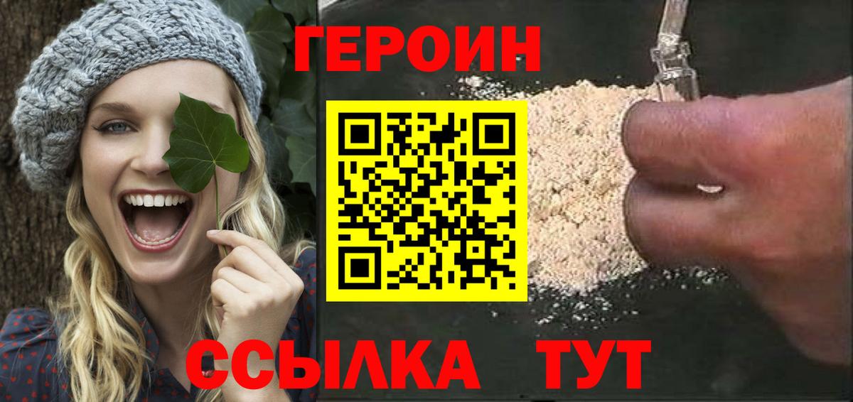 ГЕРОИН герыч Рязань