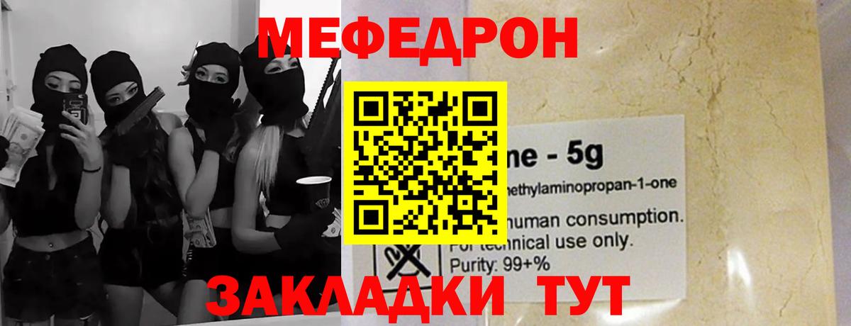 Меф мяу мяу кристаллы Рязань